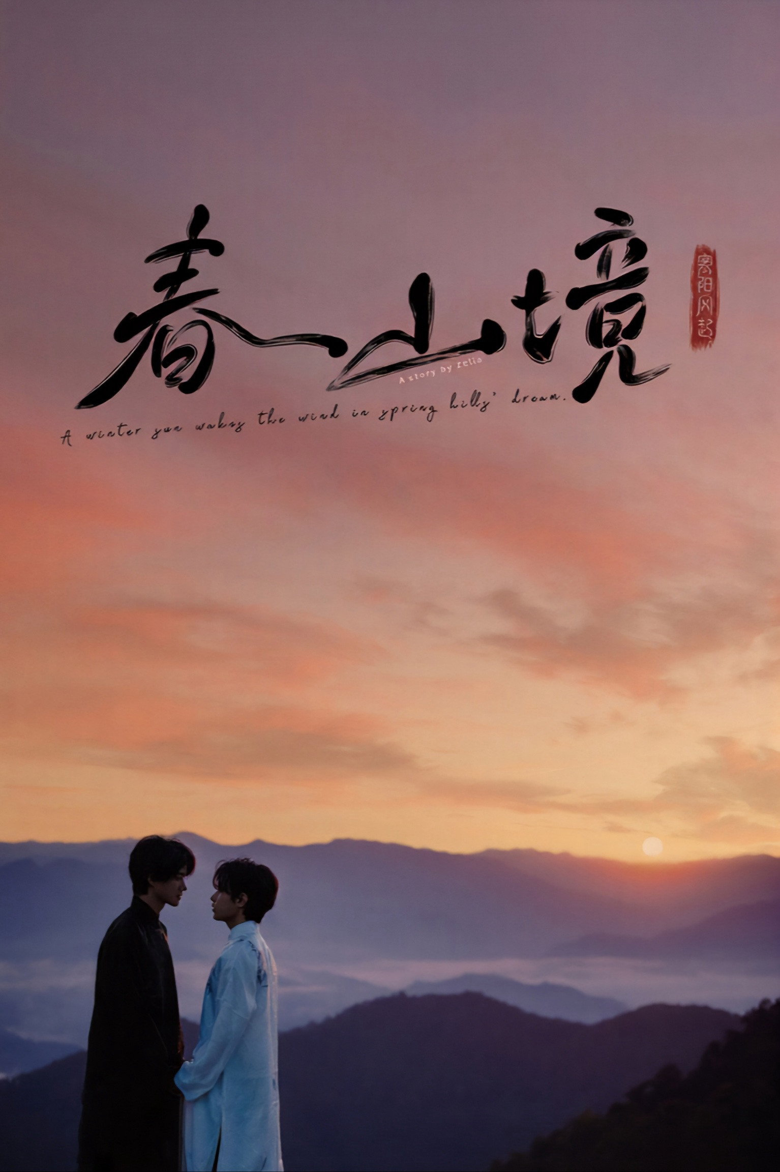 Xem Phim Gió Nổi Hàn Dương, Xuân Sơn Cảnh Vietsub HD Online