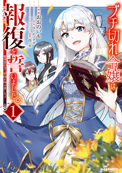 Poster phim Buchigire Reijou wa Houfuku wo Chikaimashita. Madousho no Chikara de Sokoku wo Tatakitsubushimasu trên Phim Mới