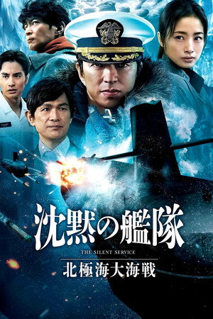 Poster phim Chinmoku no Kantai: Hokkyokukai Daikaisen trên Phim Mới