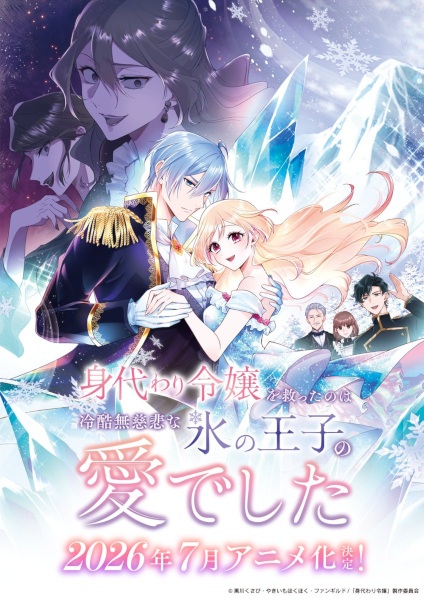 Poster phim Migawari Reijou wo Sukutta no wa Reikoku Mujihi na Koori no Ouji no Ai deshita trên Phim Mới