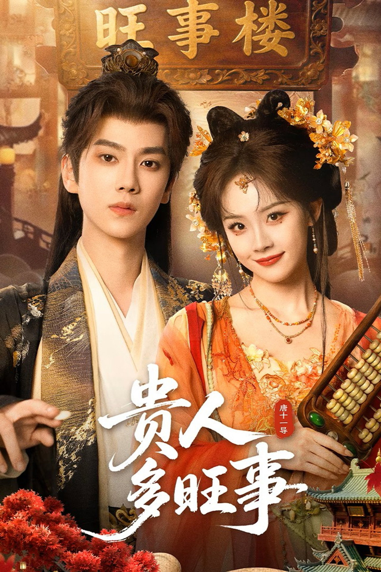Poster phim Quý Nhân Mang Nhiều Điềm Lành trên Phim Mới